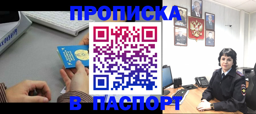 прописка в Вилюйске