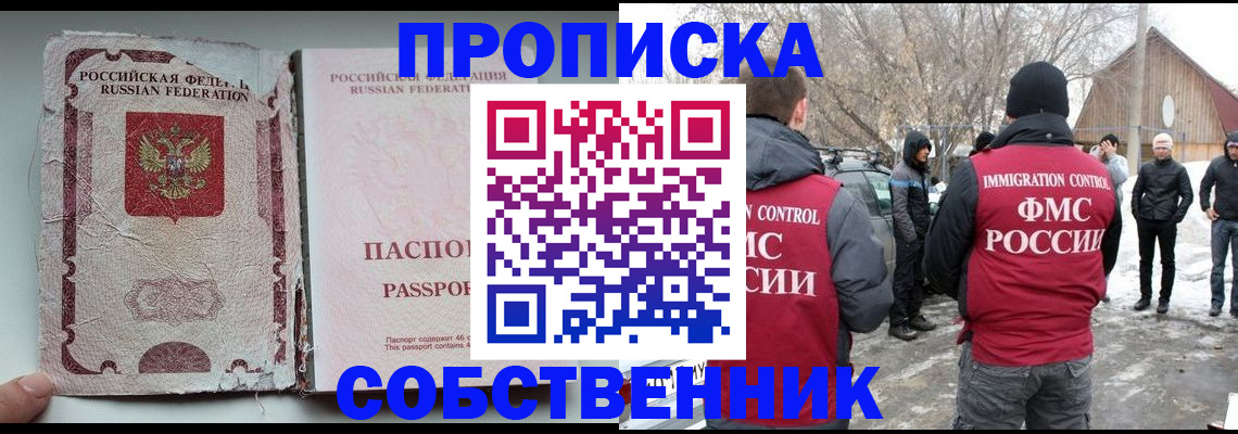 прописка штамп в Вилюйске